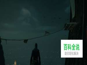 刺客信条大革命土星解谜