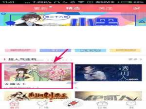 触漫app不错的漫画作品怎么添加收藏?