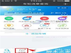 车轮查违章app怎么设置限行时间提醒?