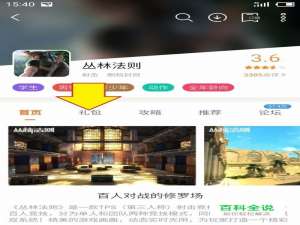 丛林法测怎么领取游戏礼包