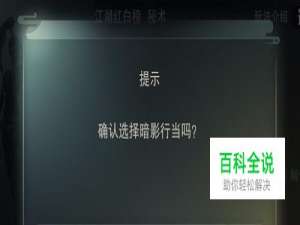 楚留香如何选择行当，楚留香如何重置行当