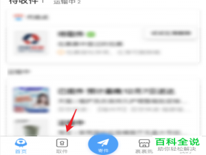 菜鸟裹裹APP如何设置不要暂存驿站即不要代收