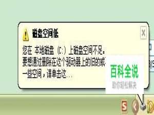 C盘空间不足怎么办_怎么清理C盘