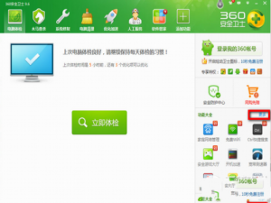 c盘空间满了怎么办?360安全卫士清理c盘图文步骤