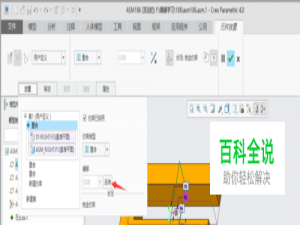 creo4.0装配设计中使用“重合”约束添加零件