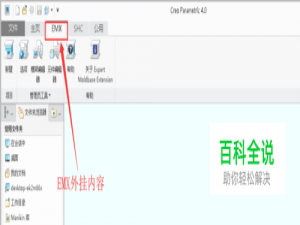 creo4.0模具外挂EMX10.0的安装