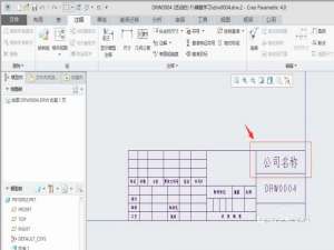 creo4.0工程图表格中的文字怎么设置居中?