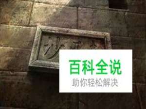 传奇私服怎么拿沙