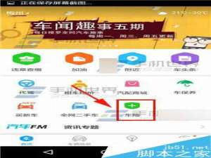 车生活app怎么购买车险?