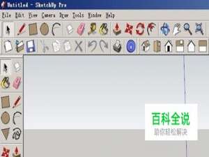 草图大师自学教程