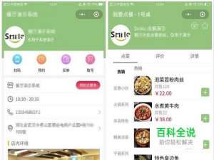 餐厅扫码点餐系统，微信点餐小程序怎么做
