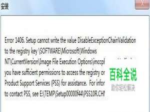 错误1406 安装office2007/2010/2013的解决方法