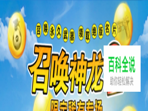 穿越火线召唤神龙2活动怎么参与