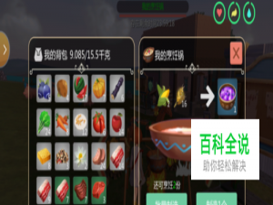 创造与魔法手游如何制造烹饪锅烹饪？