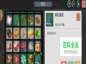 创造与魔法手游如何制造砖石房顶？