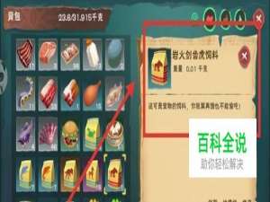 创造与魔法岩火剑齿虎吃什么饲料？位置在哪里？