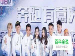 邓超、鹿晗等四人为何退出跑男