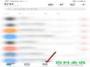 钉钉APP中的家校本如何开通