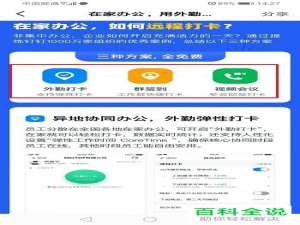 钉钉APP中的远程打卡如何操作