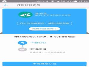 钉钉app售后宝的详细使用方法