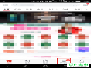 当当购物车里的商品如何分享给好友