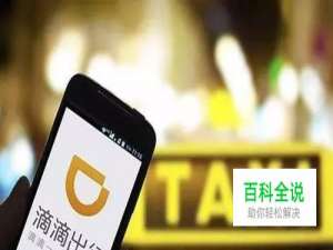 滴滴快车抵扣券如何使用？