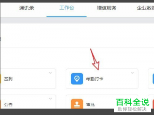 钉钉考勤负责人怎么对考勤班制进行设置
