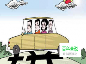 滴滴顺风车使用方法 — 车主