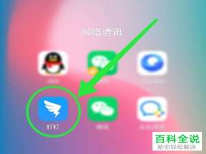 钉钉中的深色模式如何设置开启或关闭