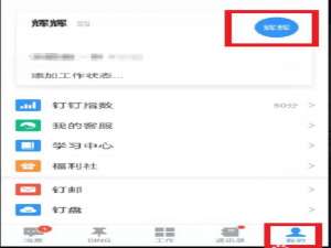 钉钉怎样注销企业? 钉钉解散企业的教程