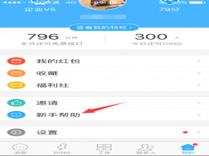 钉钉怎么联系在线客服人工服务   钉钉在线客服人工服务联系方法图解