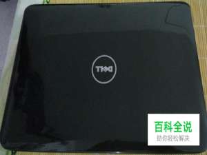 戴尔笔记本恢复出厂设置