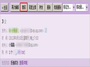 带附件的qq邮件怎么撤回
