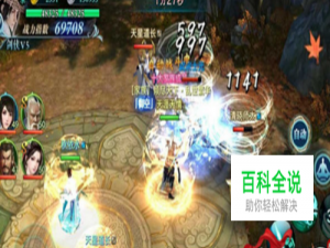 大话西游热血版地煞星在哪里