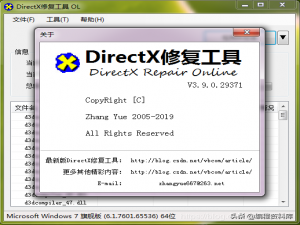 DirectX修复工具增强版