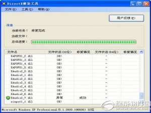 directx修复工具怎么用?