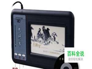 大将军手写板怎么安装