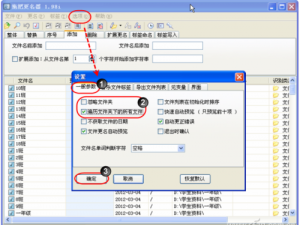 多级子目录批量重命名即成批逐级更名多级文件夹