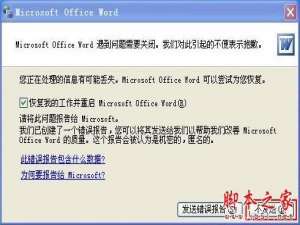 打开word时提示\