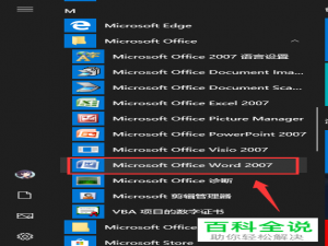 打开Word弹出向程序发送命令时出现问题的提示如何解决