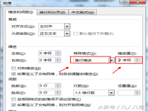 段落前面怎么空两格（首行缩进和空两格一样吗）