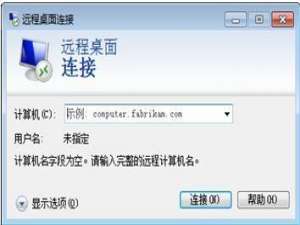 登录远程电脑时无法启动其他程序