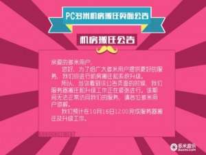 多米音乐库没有了 多米音乐库搬迁升级到什么时候