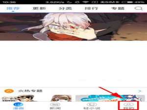 动漫之家app怎么设置左右手模式翻页?