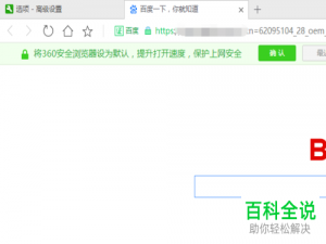 电脑360浏览器中的网址云安全功能如何开启