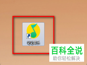 电脑版QQ音乐怎么设置关闭窗口不退出程序