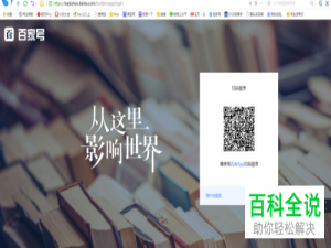 电脑百家号审核怎么快速通过