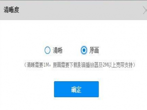 电脑版百度云视频怎么调清晰度