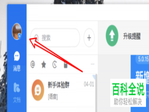 电脑版钉钉中的专注模式如何设置开启