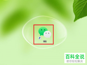 电脑版微信如何搜索小程序